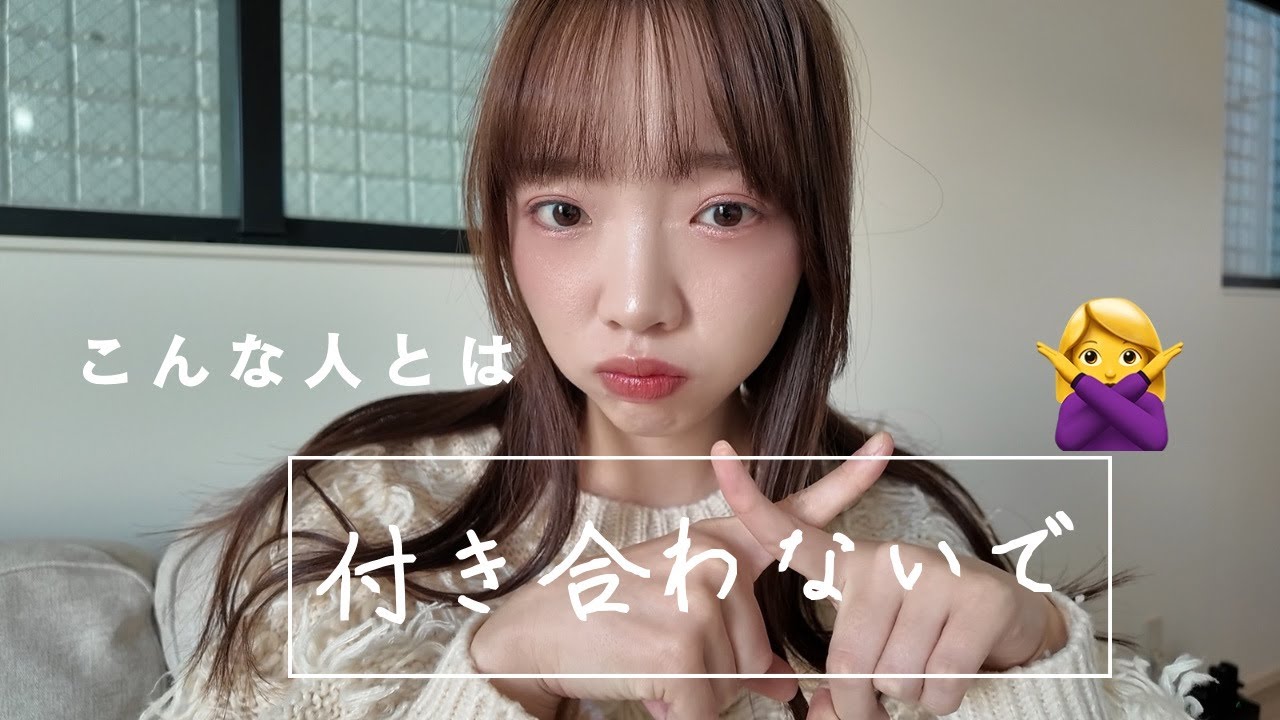 付き合わないほうがいい異性の特徴って、結局これ💔