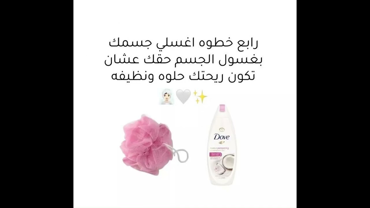 تنظيف عميق 🧖🏻‍♀️🫧🛁