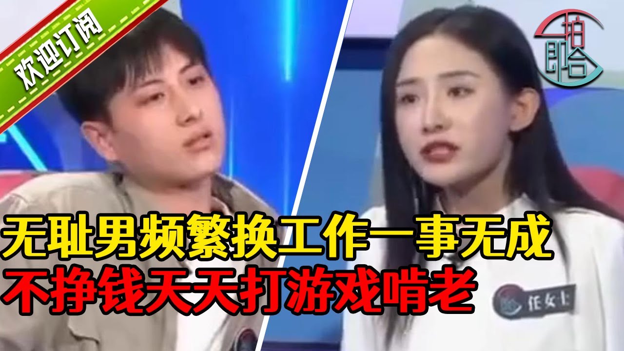 啃老弟弟天天在家打遊戲 姐姐貼錢貼到拆彈婚姻破裂