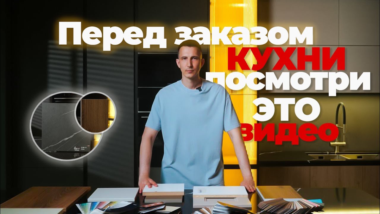 На что обратить ВНИМАНИЕ при выборе КУХНИ?