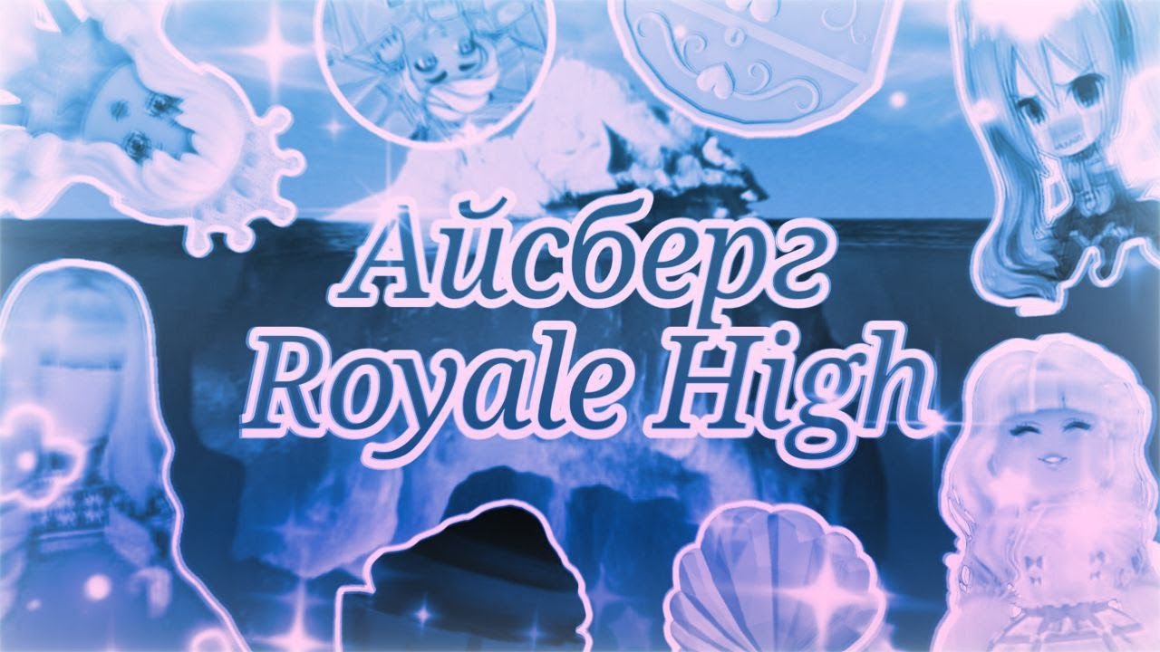 Айсберг по Royale High!🫧❄️☃️ || Айсберги || Royale High - Roblox