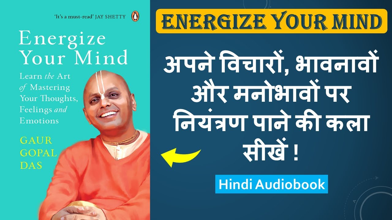 Energize Your Mind by Gaur Gopal Das | खुद को माफ़ करें और नया जीवन शुरू करें| Book Summary in Hindi