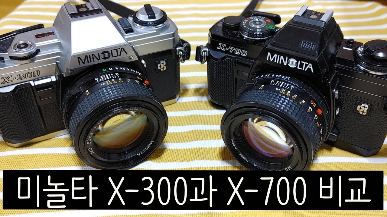 미놀타 필름카메라 X-300과 X-700 비교하기