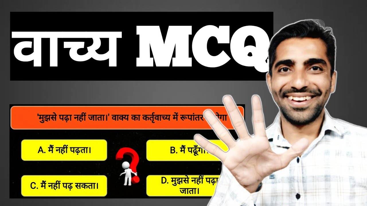 Vachya Hindi Grammar MCQ | Vachya Parivartan MCQ | Vachya MCQ