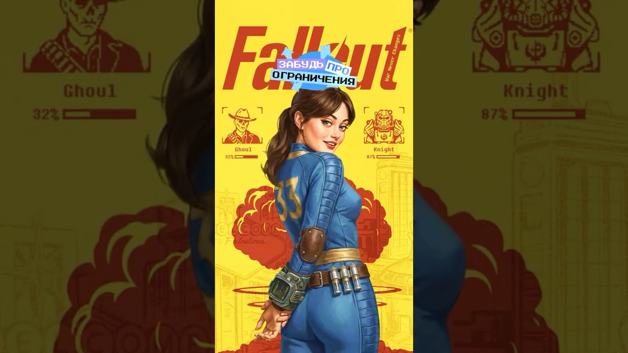 Ядерные коды без защиты в Fallout 76