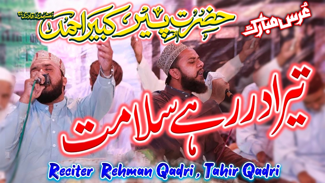 Tera Dar Rahe Salamat | Manqabat Peer Kabir Ahmed Qadri R.A | by Rehan Qadri & Tahir Qadri