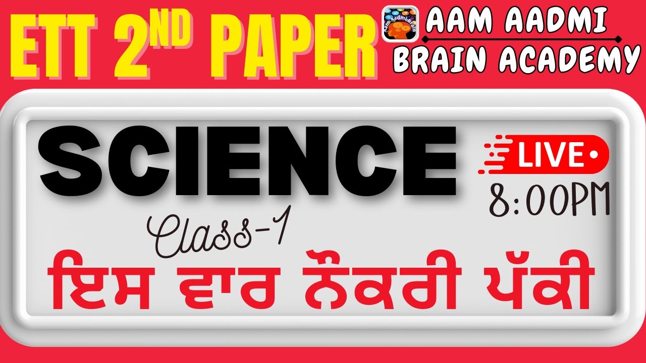 ETT 2nd paper preparation | ett 2nd paper science | ett science | ett jobs 2025