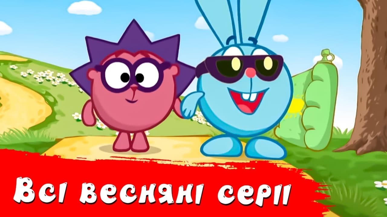 Всі весняні серії | Смішарики 2D! Збірник мультиків для дітей