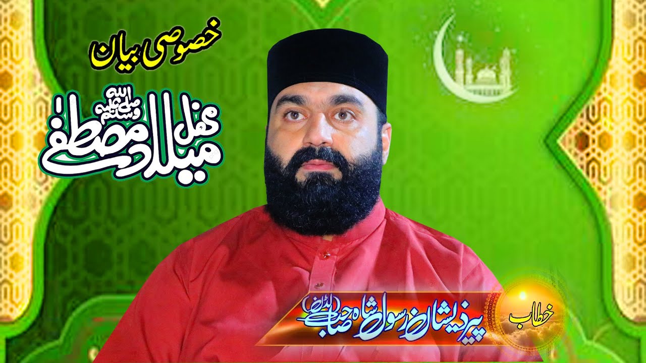 Bohat Hi Piyara Biyan Syed Zeeshan Rasool Qadri Luddan 1 Rabi Ul Awal Eid-E-Milad-Un-Nabi Luddan