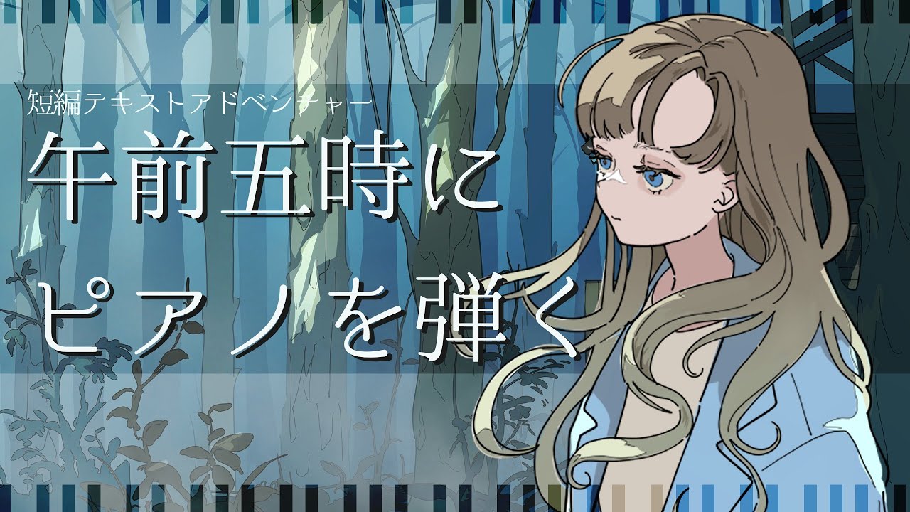 【新人VTuber】リコーダーなら吹けます【午前五時にピアノを弾く】