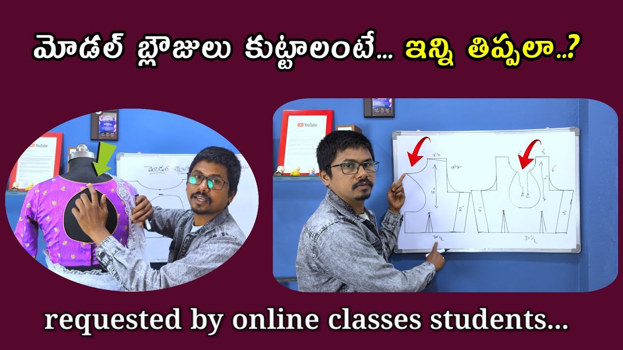 మోడల్ బ్లౌజులకి అన్ని కొలతలు కచ్చితంగా మార్చాలా? easy boat neck blouse cutting telugu @vedhatailors