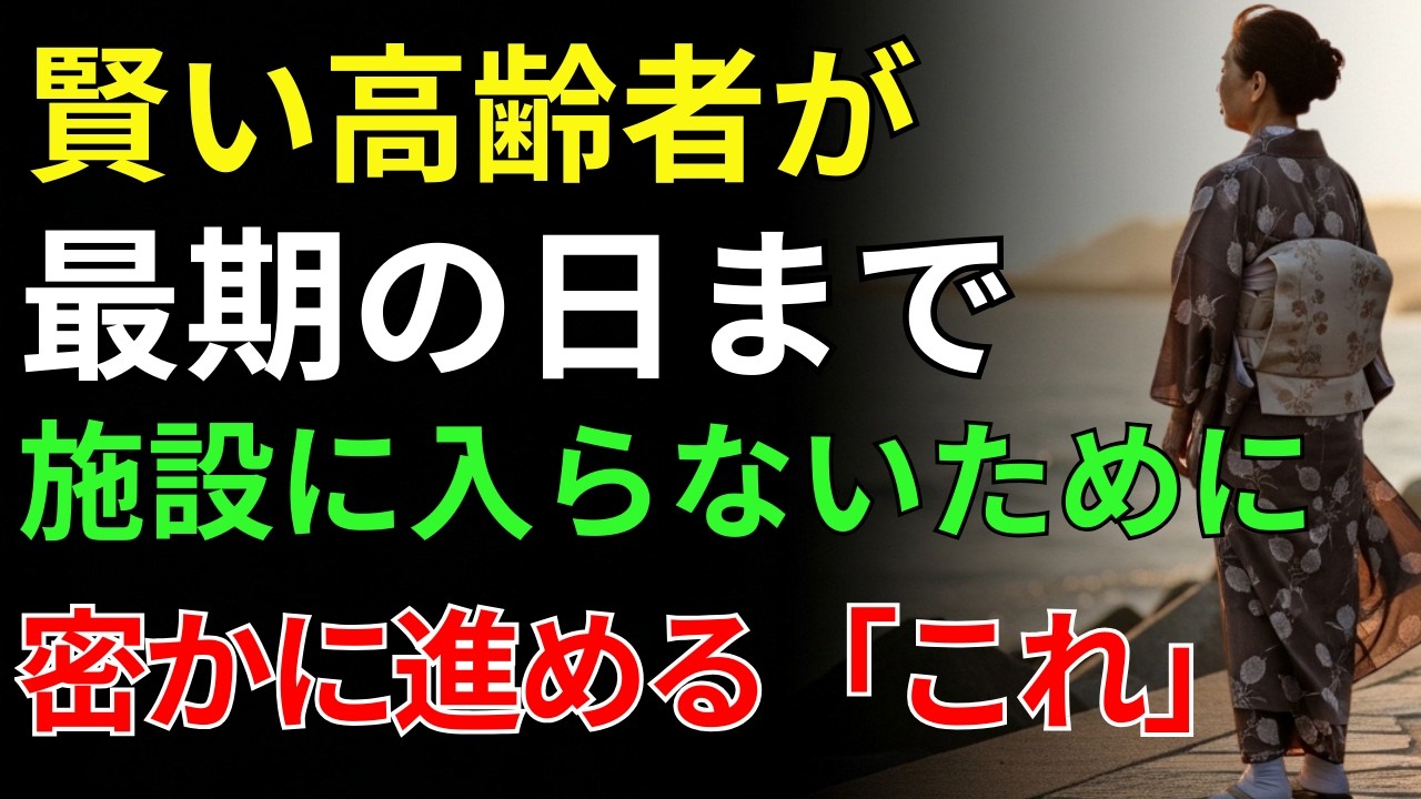 最期まで自宅で暮らしたい賢い高齢者が密かに進める「究極の準備」。施設入所の分かれ道、退院前72時間の法則