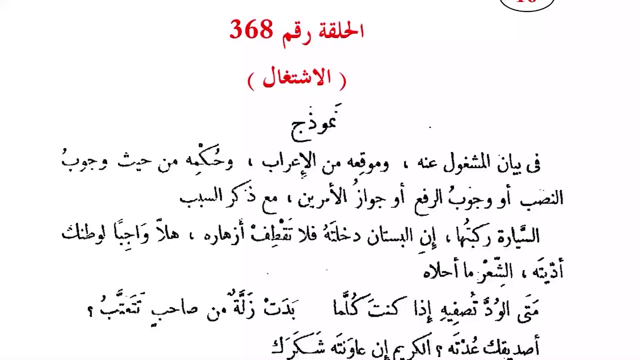٣٦٨. تمرينات على الاشتغال من أسهل وأيسر الدروس