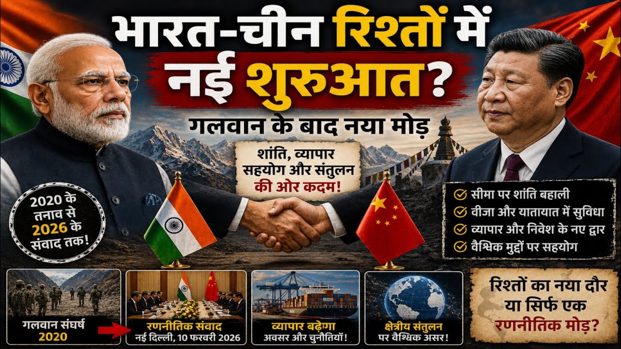 India-China Reset! Border Tension Se Dosti Tak – Sach Kya Hai?