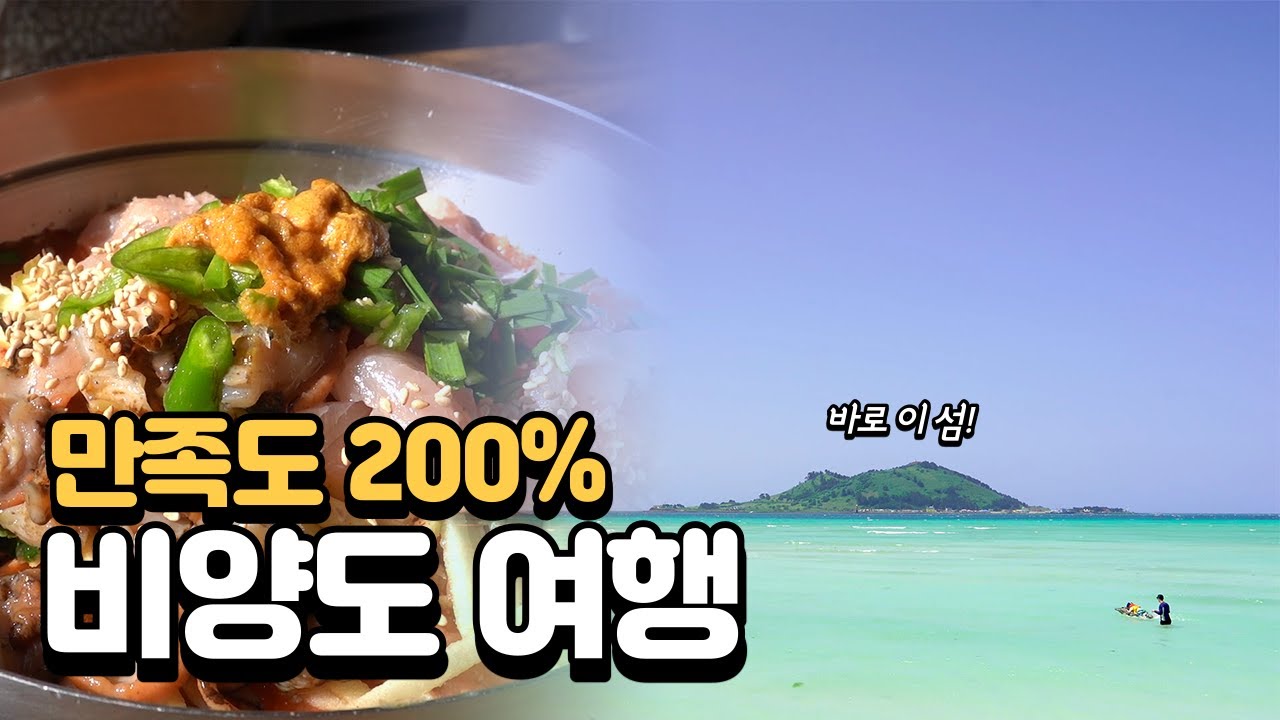 🏝 비양도 이렇게 예쁜 거 나만 몰랐나... 여러분 모두 꼭 가세요!!
