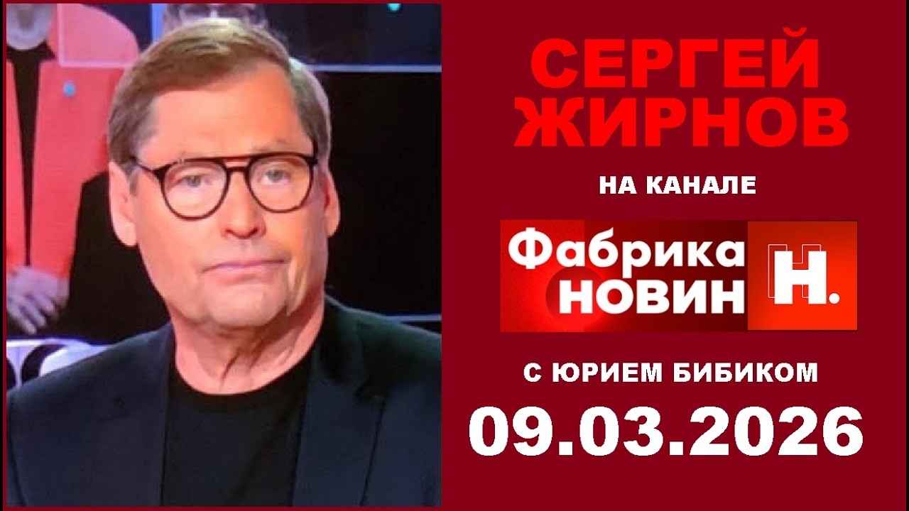 🔴 Война Трампа в Иране - как долго? Чем грозит? @Serguei Jirnov /@Фабрика новин