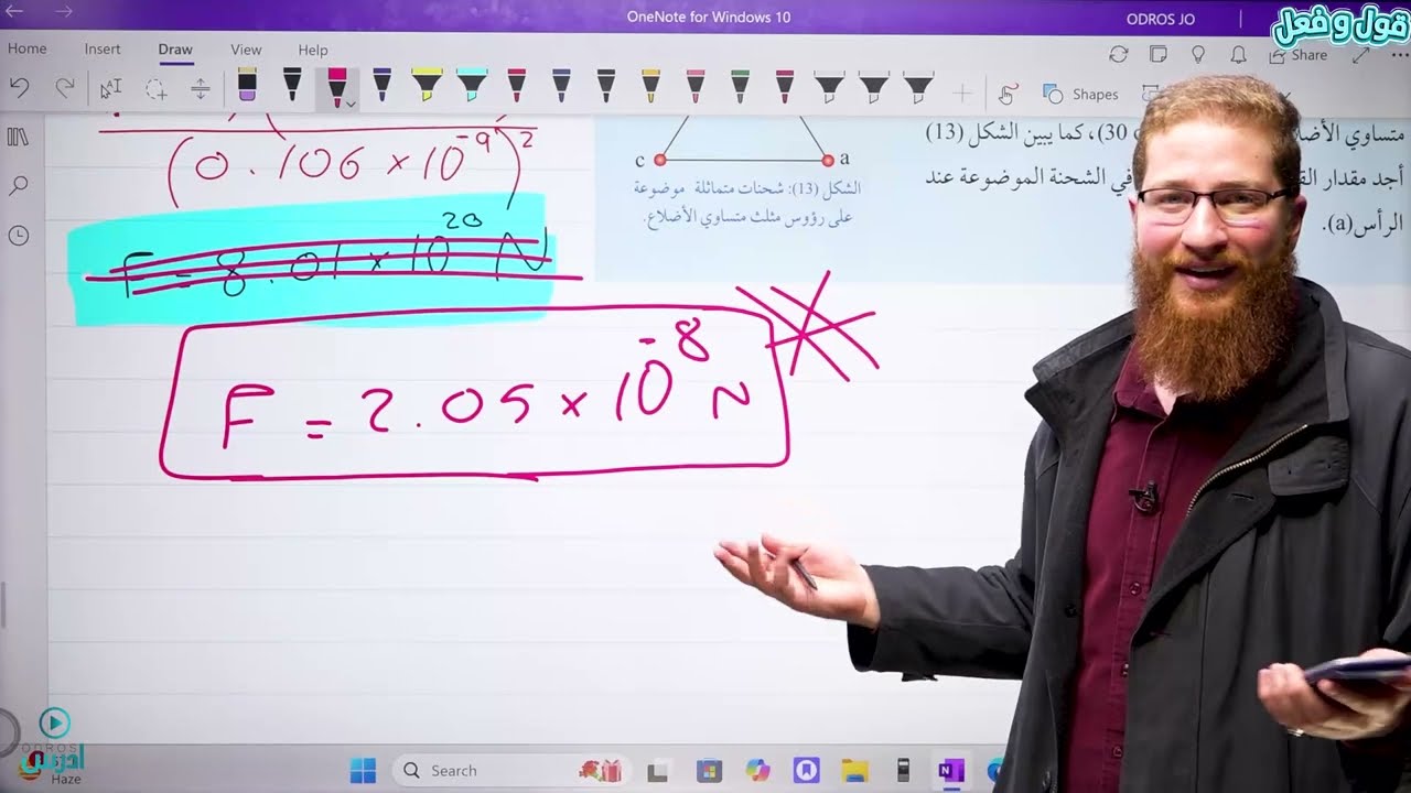 3 - 1 - 3 حل مراجعة درس قانون كولوم | فيزياء الأول ثانوي الفصل الثاني - الأستاذ مؤمن عمر