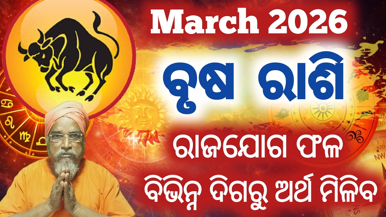 Taurus /ବୃଷ ରାଶିର  Masika Rasifala || Monthly horoscope | brusha March 2026  || Rashifal odia