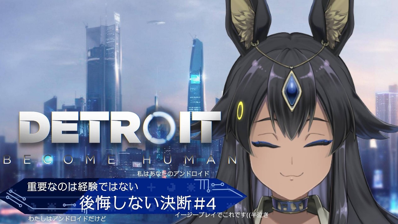 【Detroit Become Human】アンドロイド足は誰かの為に動きます((#4