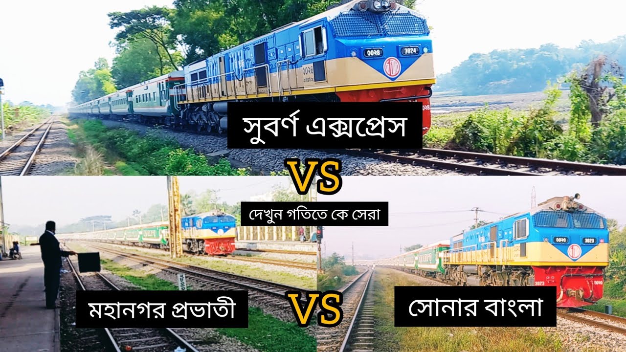 Suborno Express VS Mohanagar Provati VS Sonar Bangla Express. High speed metre gauge train