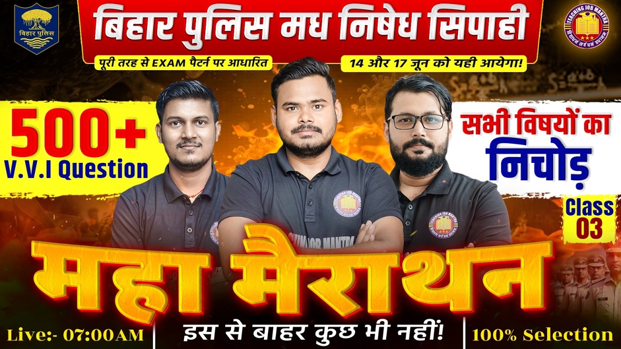 बिहार पुलिस मद्य निषेध | 500+ Most Important Questions | MAHA MARATHON | Bihar Madya Nishedh