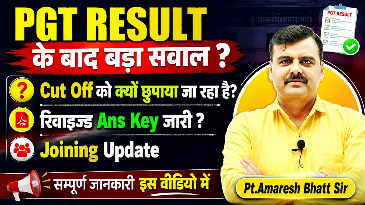 PGT Result के बाद बड़ा सवाल 😱 Cut Off क्यों छुपाया जा रहा है? | Revised Answer Key | Joining Update