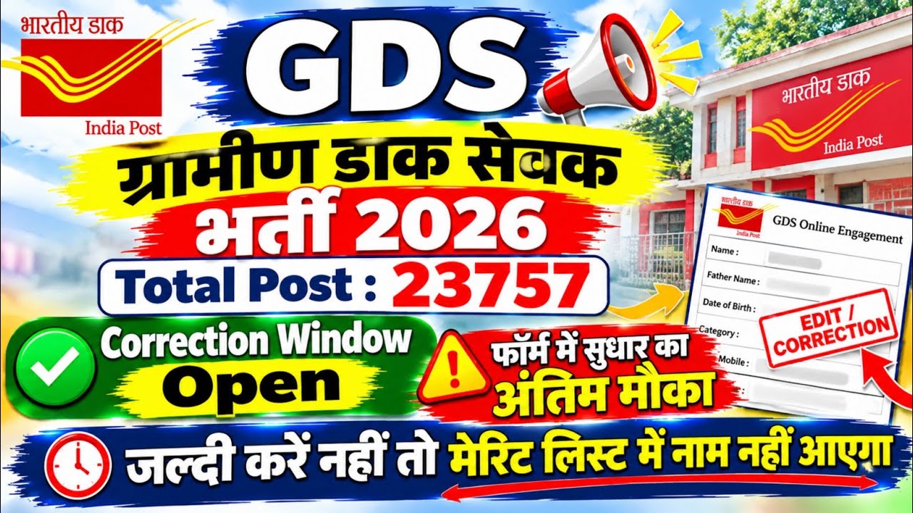 GDS Form Correction 2026 | GDS Form Me Sudhar Kaise Kare | GDS Form Me Edit Kaise Kare Online 2026