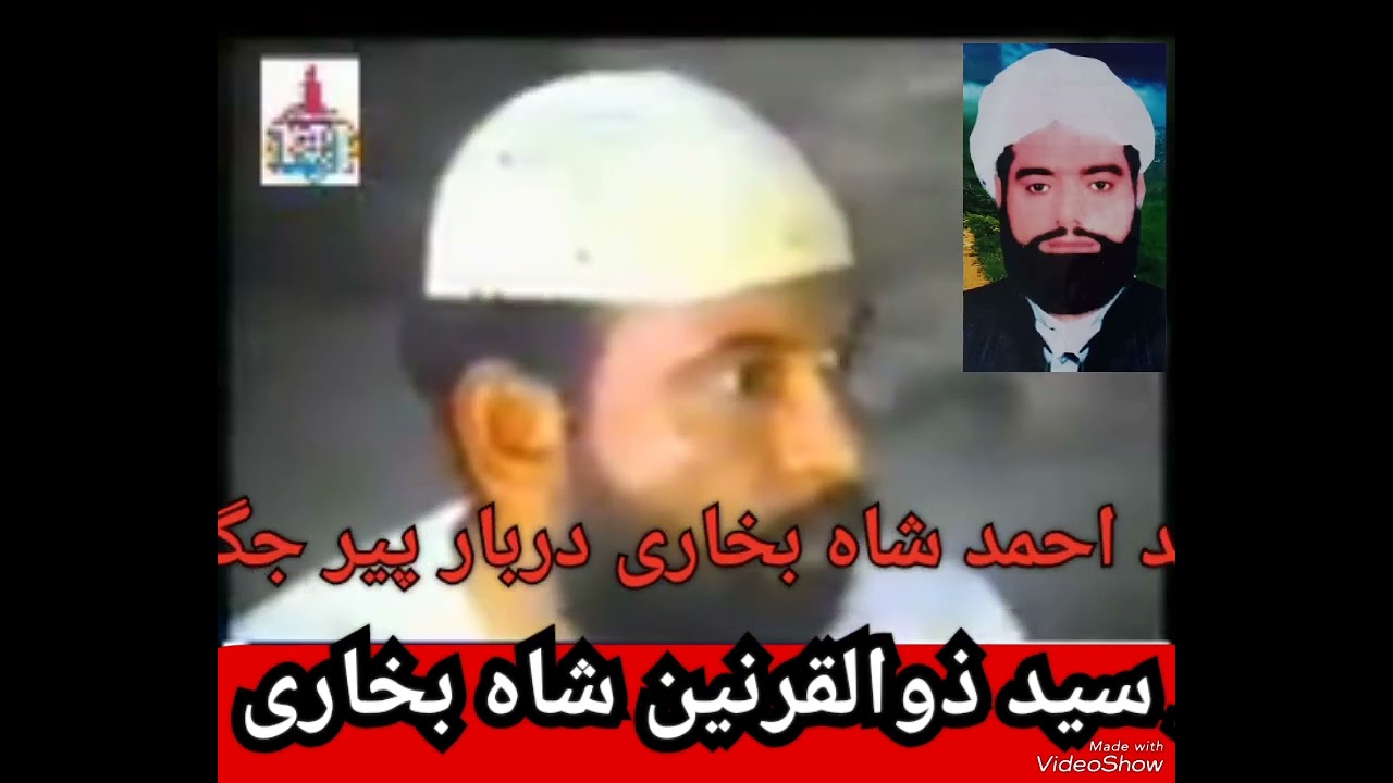 الحاج پیر سید خورشید احمد شاہ بخاری آستانہ عالیہ پیر جگی شریف