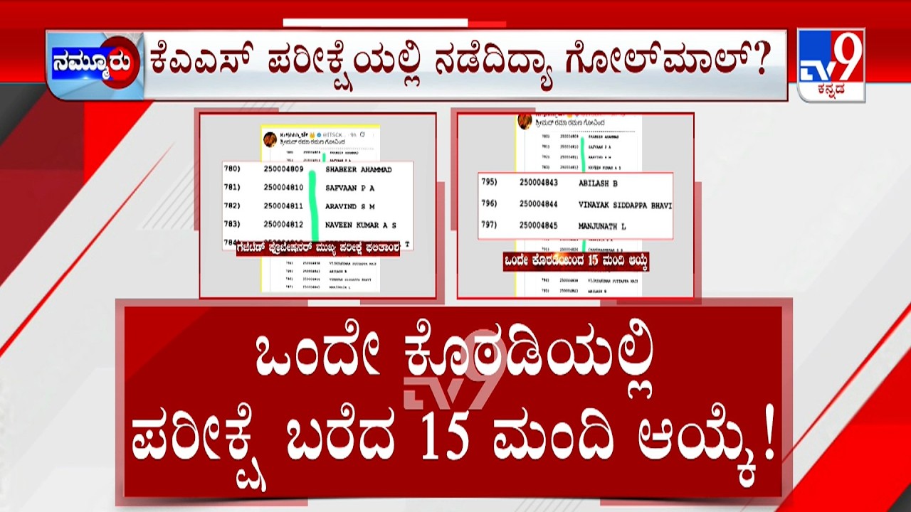 KPSC Candidate Alleges Scam In Gazetted Probationers Exam | ವಿವಾದದ ಸುಳಿಯಲ್ಲಿ ಕೆಪಿಎಸ್​ಸಿ