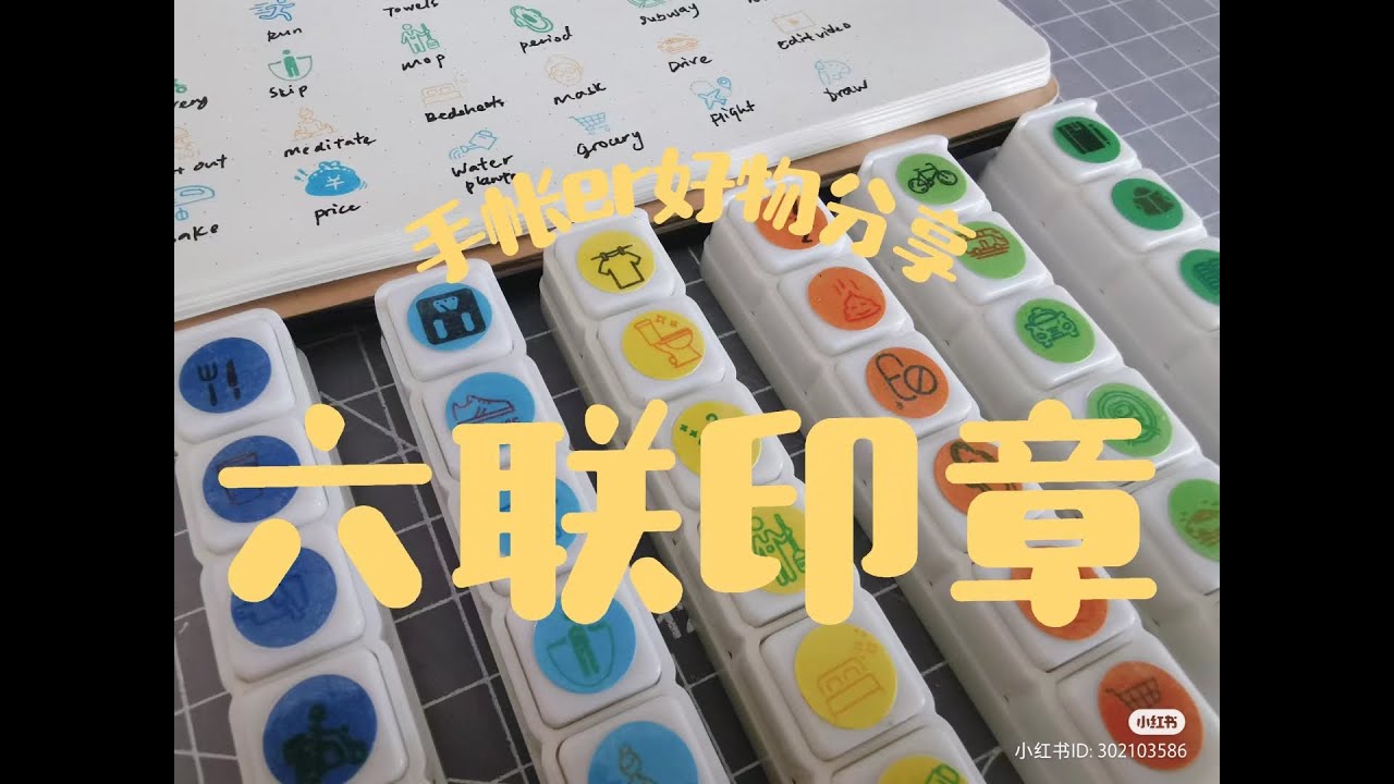 【Journal 手帐】 How I create my own 6-push button stamps with only $2???