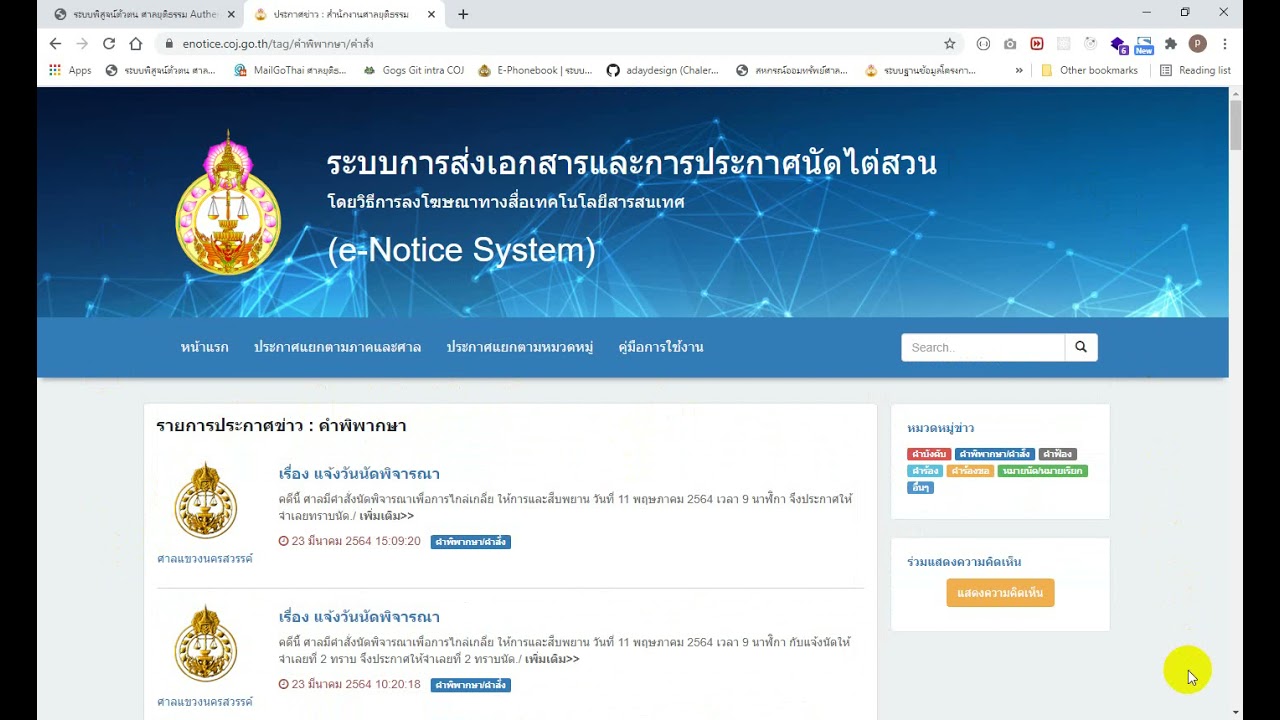 แนะนำการใช้งาน ระบบ e-Notice System