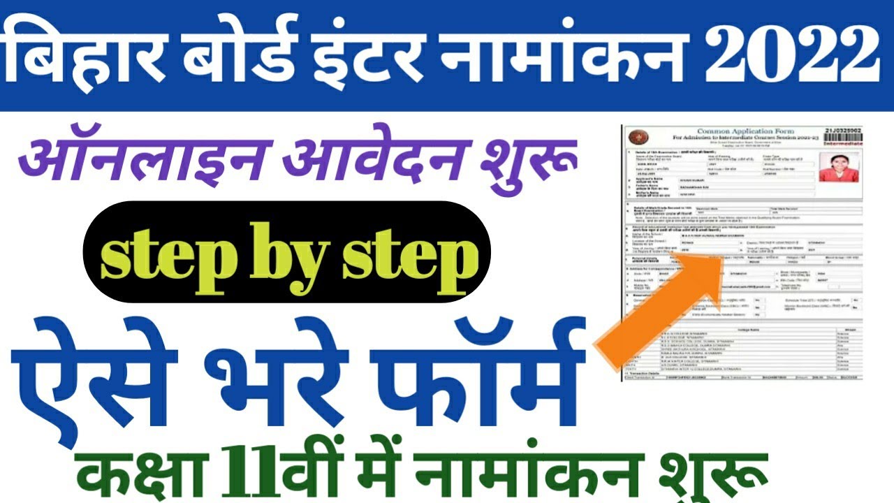 Bihar board inter admission online form 2022/inter me admission kaise kare/how to Bihar board inter