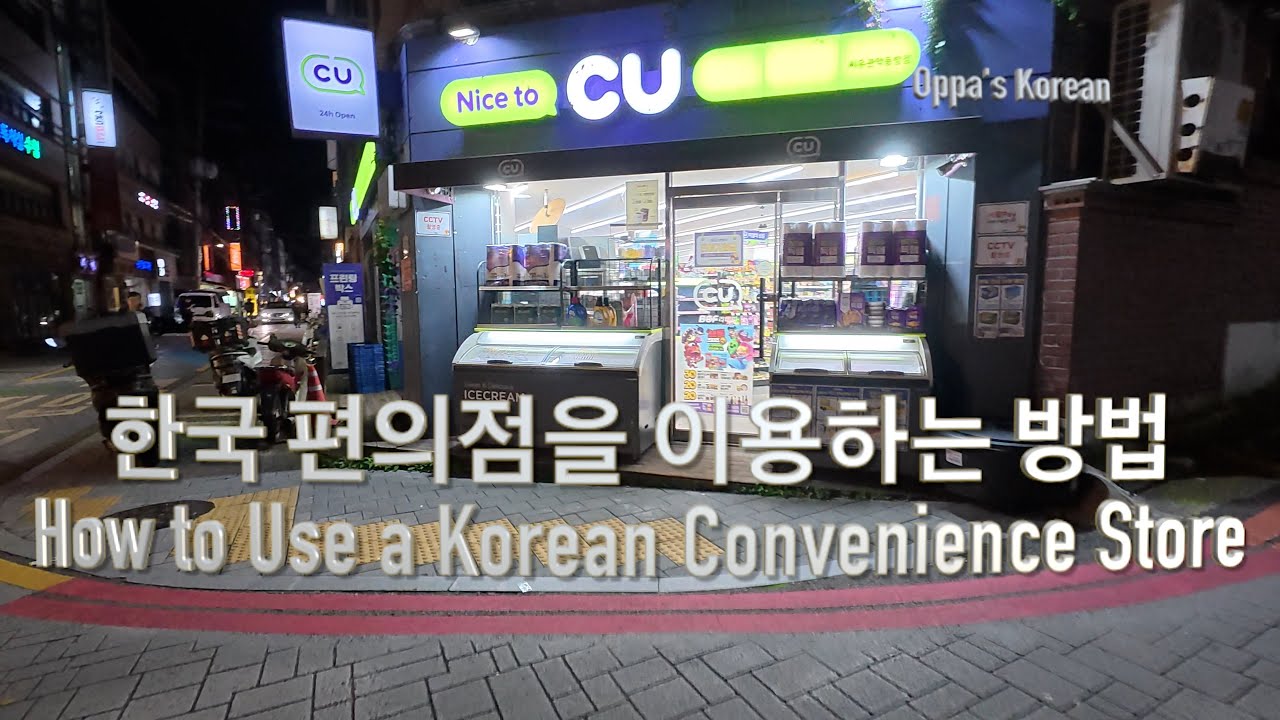 Korean Immersion: How to Use a Korean Convenience Store (한국 편의점을 이용하는 방법)