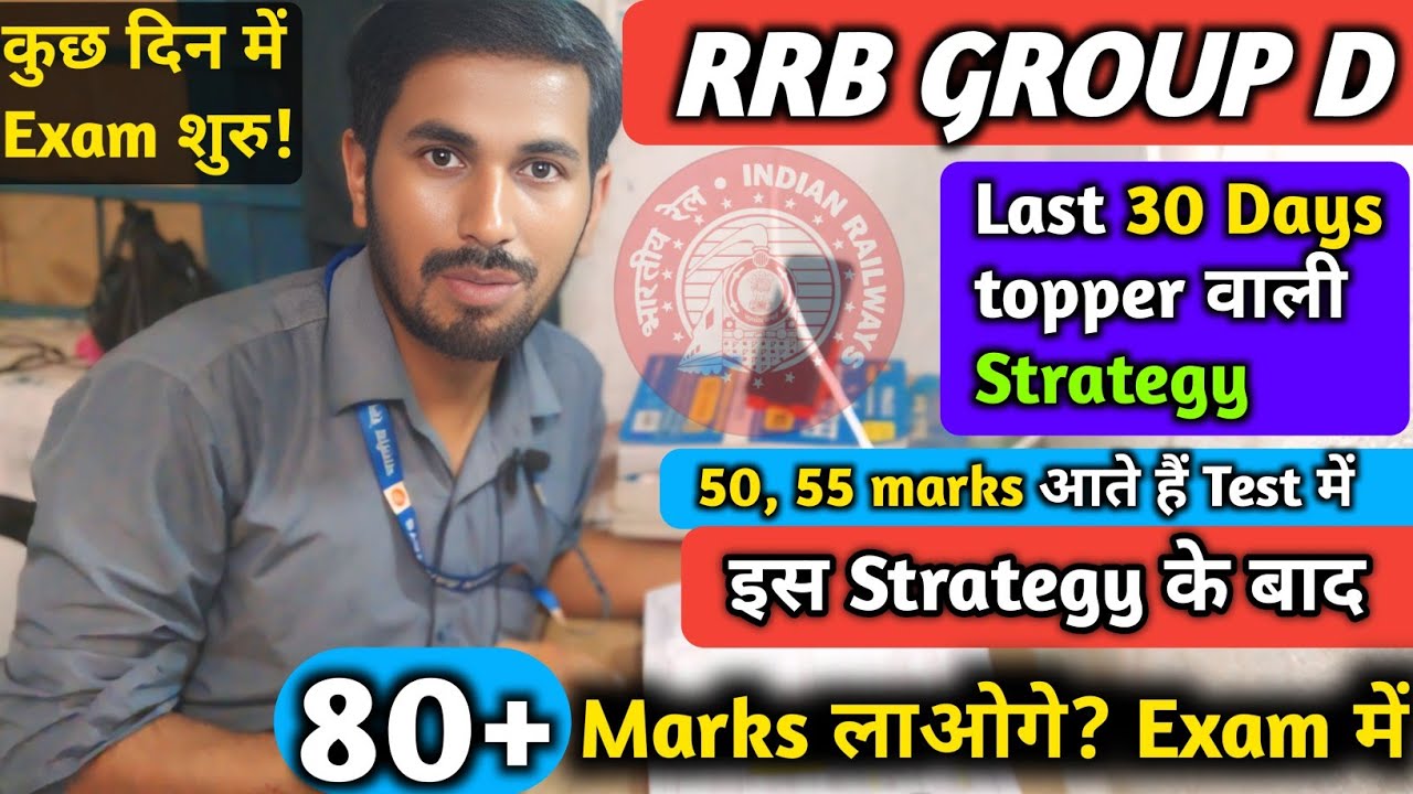 RRB GROUP D Topper वाली Strategy | 50, 55 Marks आते हैं Test में | इस Strategy के बाद 80+ Marks