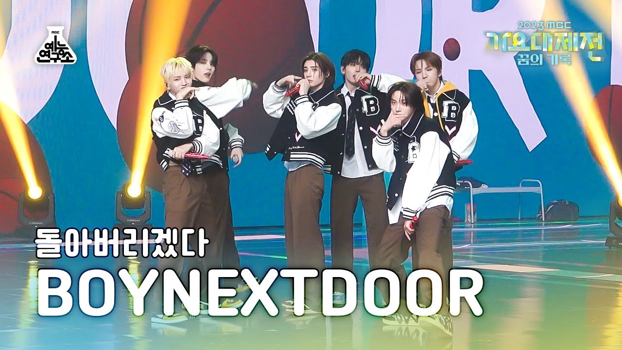 [가요대제전] BOYNEXTDOOR - But I Like You(보이넥스트도어 – 돌아버리겠다) FanCam | MBC Music Festival | MBC231231방송