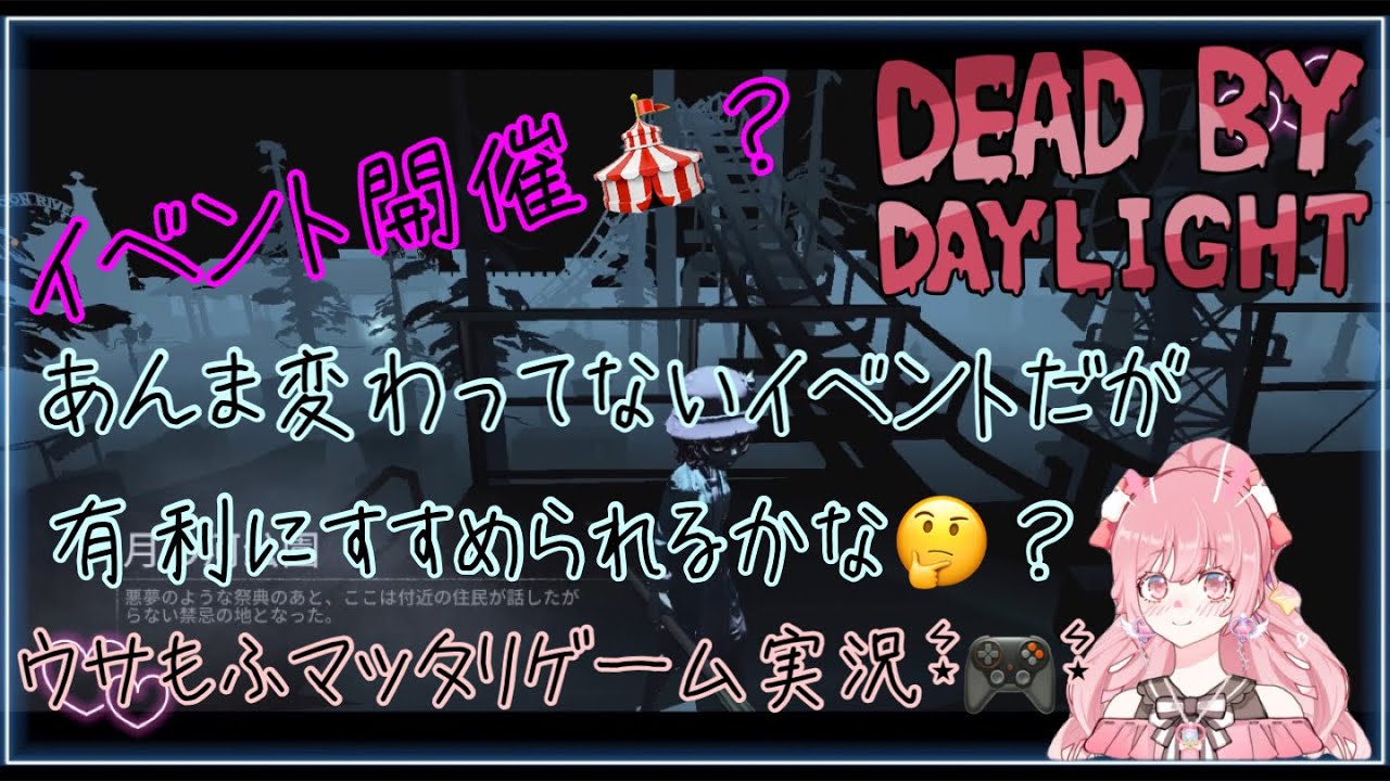 【第五人格】このイベントはどうなってるの？