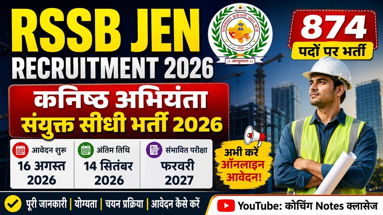कनिष्ठ अभियंता संयुक्त सीधी भर्ती 2026 | RSSB JEN Recruitment 2026 | आवेदन शुरू | Full Details