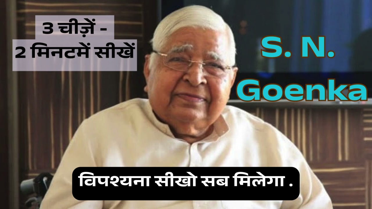 S. N. Goenka #vipassana