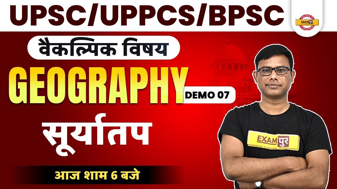 Upsc | Uppcs | Bpsc Geography Optional Classes | Insolation Geography Upsc | Geography By Uzair Sir