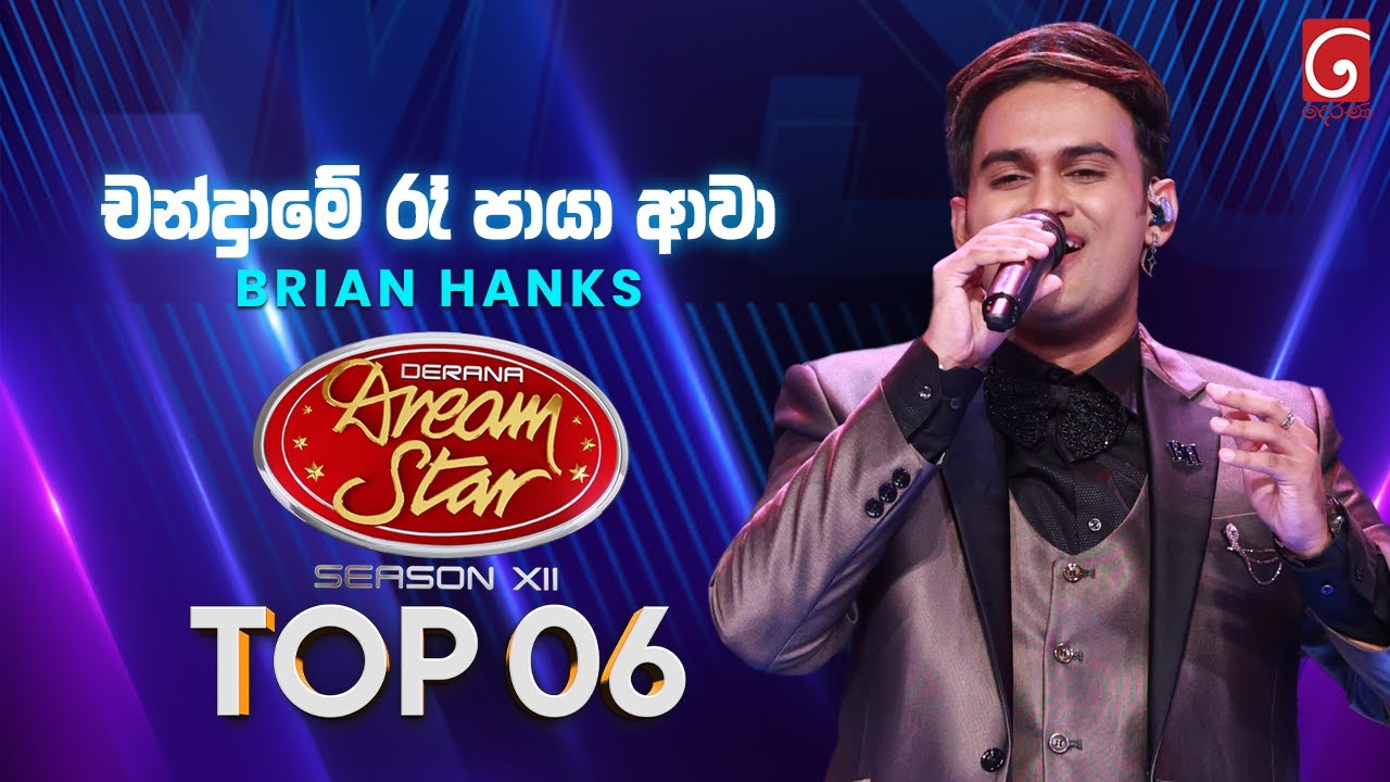 Chandra Me Ra Paya Awa (චන්ද්‍රා මේ රෑ පායා ආවා) Brian Hanks | Dream Star Season 12 | TV Derana