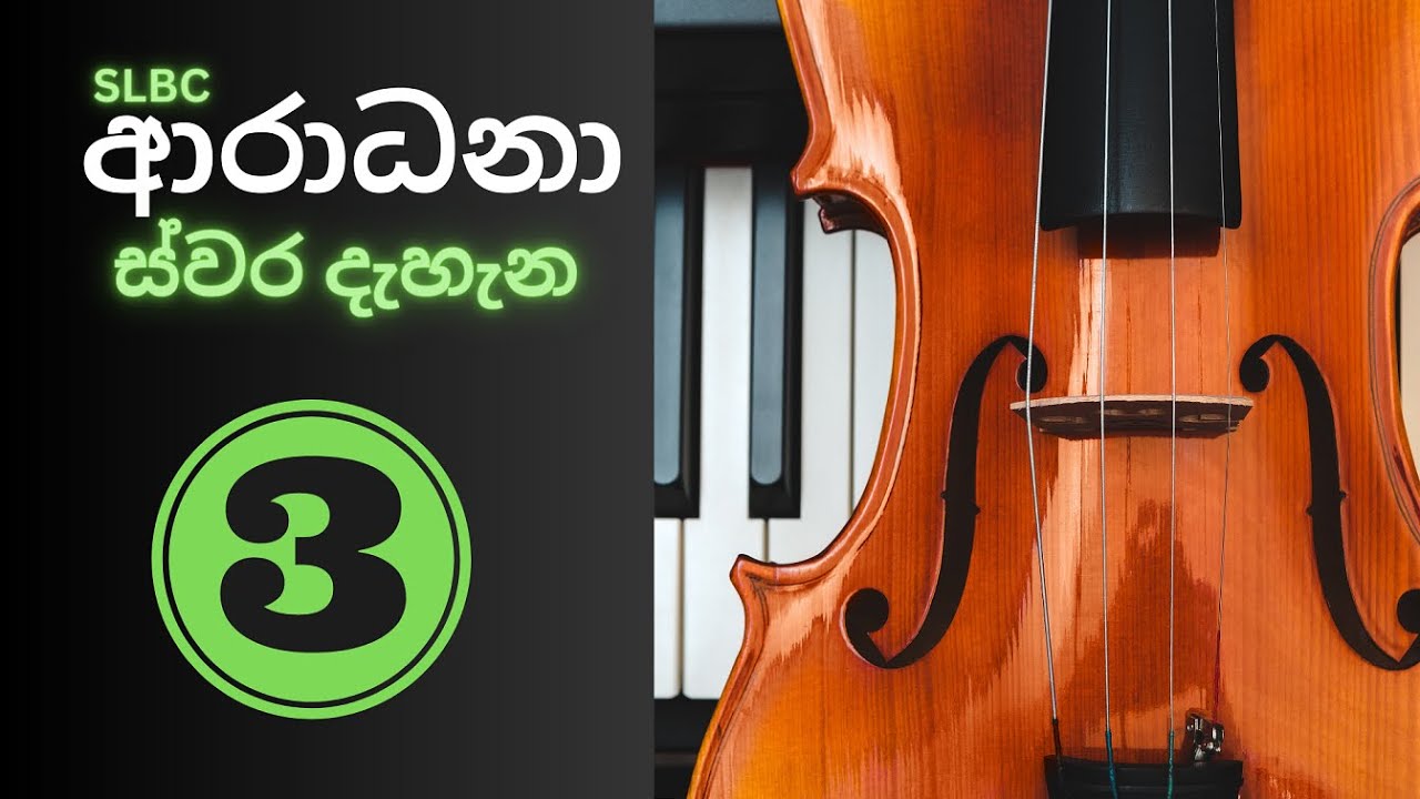 🔴 ආරාධනා ස්වර දැහැන | Volume 3 | Radio Ceylon Old Songs | ගුවන් විදුලි පැරණි ගීත | Aradhana Swara