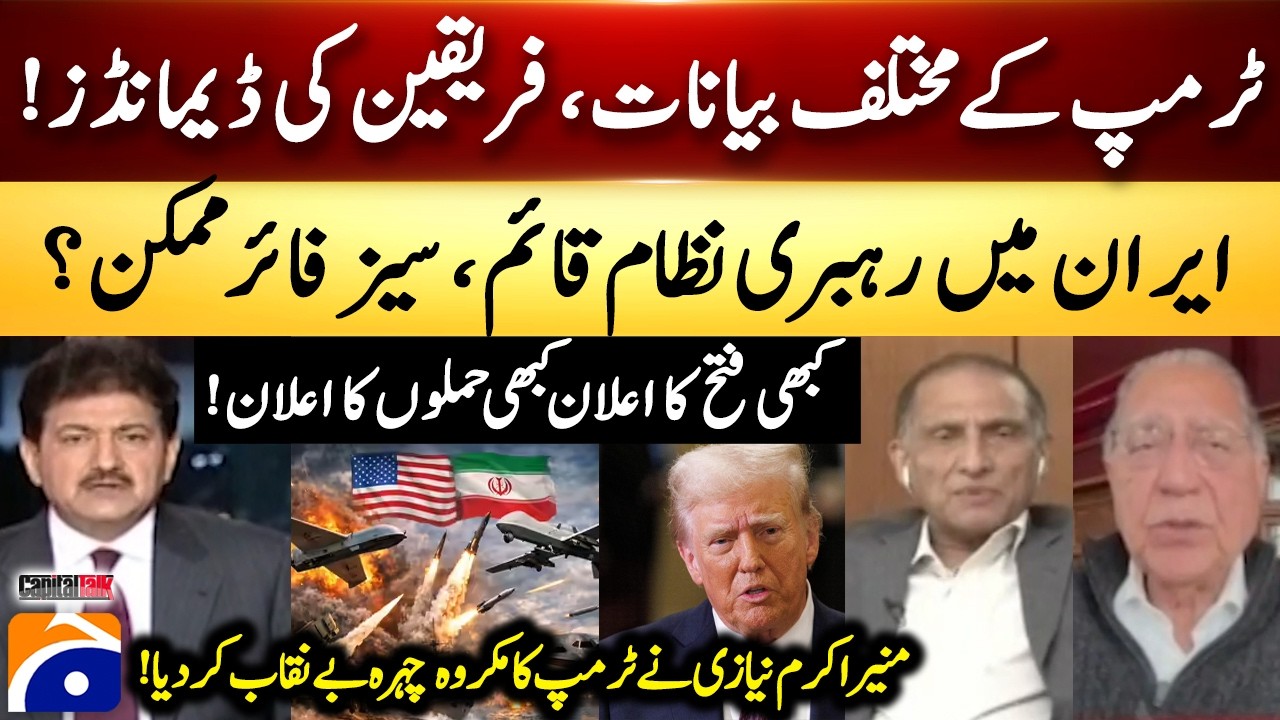 Trump's Statements - CEASEFIRE? - Munir Akram Exposed Trump - Hamid Mir - Capital Talk