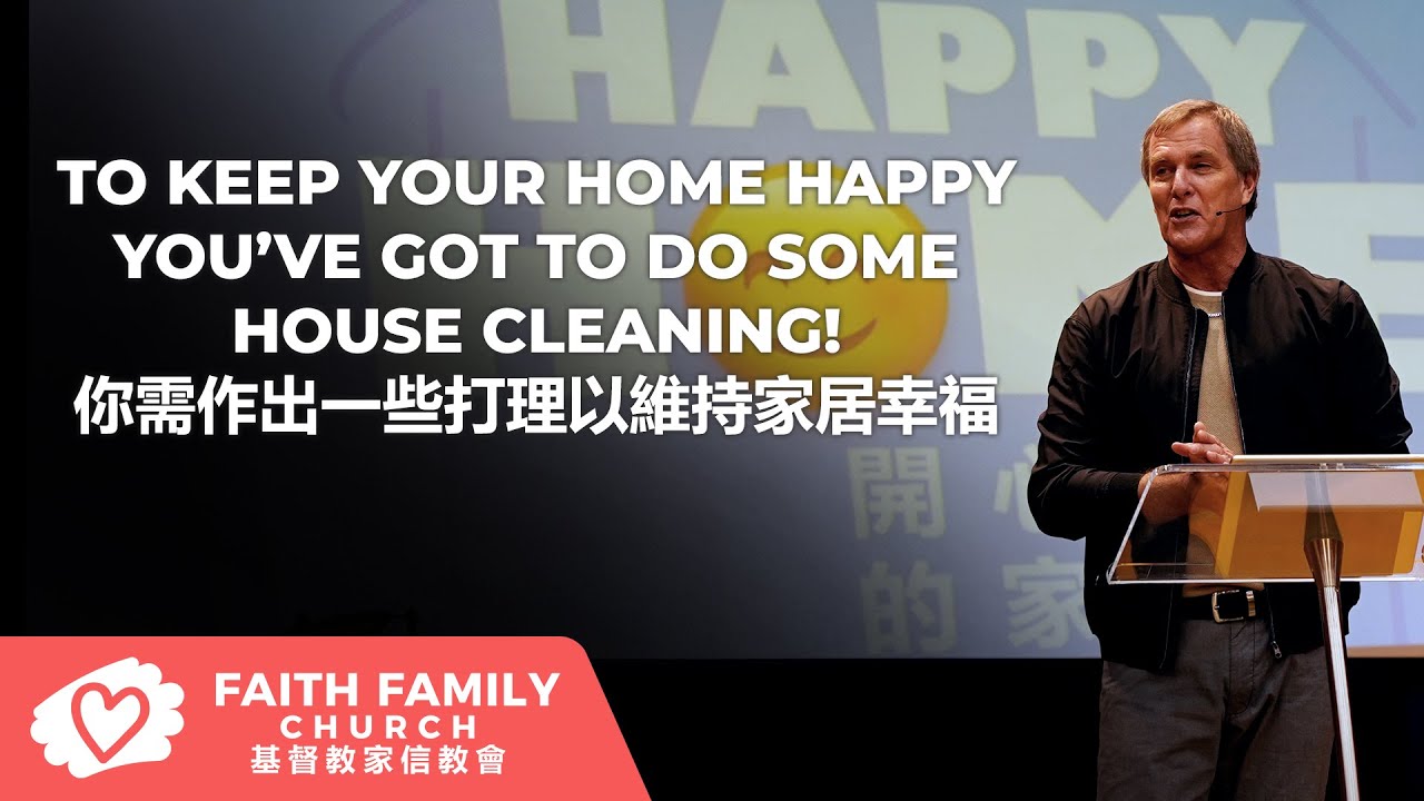 To Keep Your Home Happy You&rsquo;ve Got to Do Some House Cleaning!你需作出一些打理以維持家居幸福 | Pastor Steven Fischer