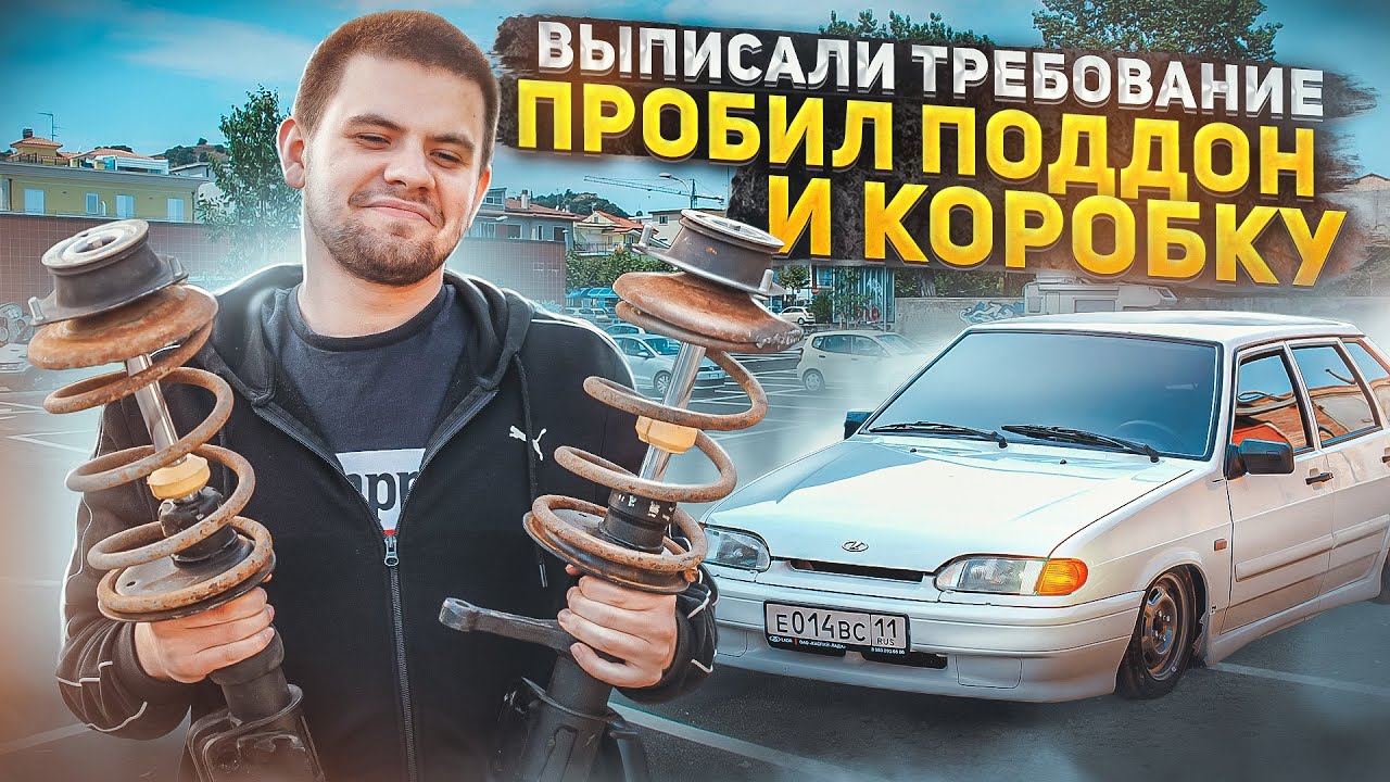 УРОНИЛ ваз 2114 на СТАТИКУ!Пробил ПОДДОН и КОРОБКУ. ОБИЖЕННЫЙ ГАИШНИК ВЫПИСАЛ ТРЕБОВАНИЕ!