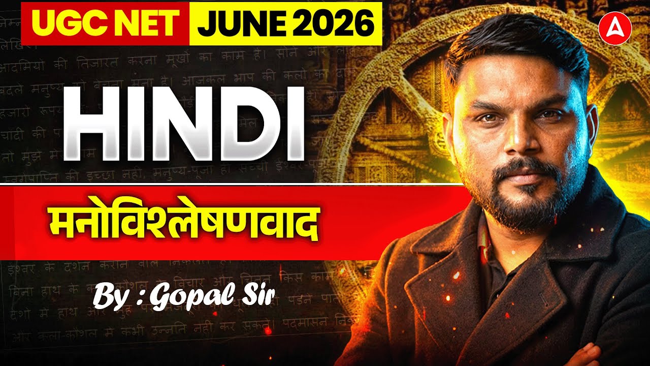 UGC NET Hindi Literature | UGC NET Hindi Manovishleshanvad ( मनोविश्लेषणवाद ) By Gopal Sir