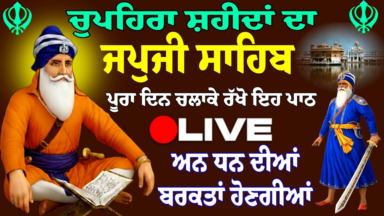 28/02/2026 Japji Sahib Live / ਨਿਤਨੇਮ ਜਪੁਜੀ ਸਾਹਿਬ ਪਾਠ