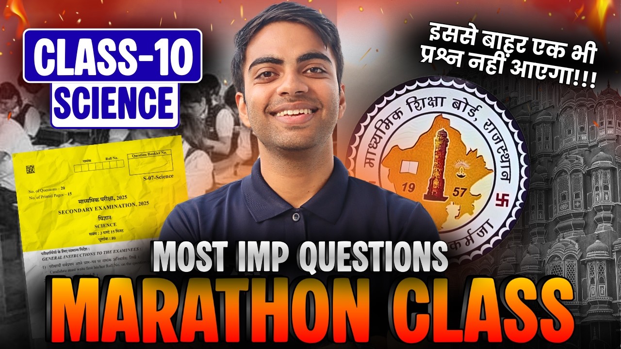 Class-10 Science RBSE Special Maha Marathon Class | Most Important Questions कक्षा-10 राजस्थान बोर्ड