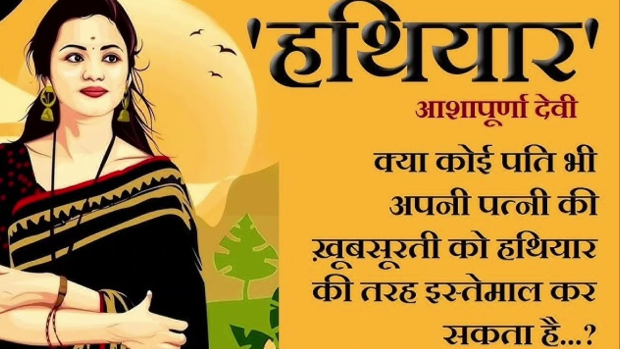 क्या पत्नी अपने पुराने दोस्त के पास अपने पति की नौकरी लगवाने जाएगी ll कहानी 
