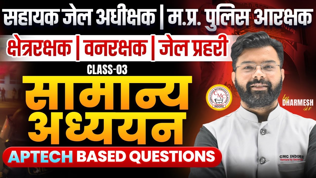 Jail Prahari | Van Rakshak | Assistant Jail Superintendent | GS Class 03 | Aptech Based Questions
