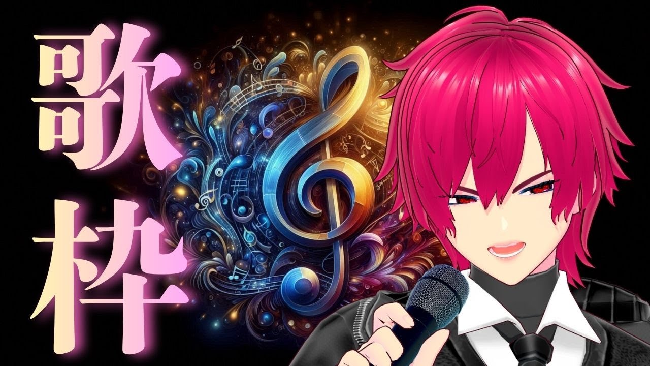 【歌枠｜KARAOKE】 Gacktメインで歌う枠 #vtuber #新人vtuber #vsinger